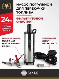 Насос для перекачки топлива ГСМ 24v D50