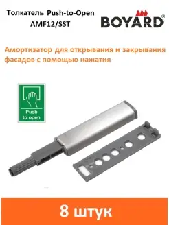 Толкатель Push-to-Open AMF12 SST