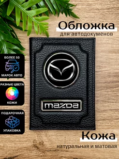 Автообложка кожаная с маркой машины MAZDA