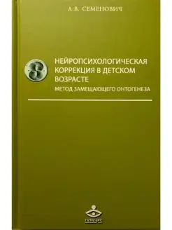 Нейропсихологическая коррекция в детском возрасте