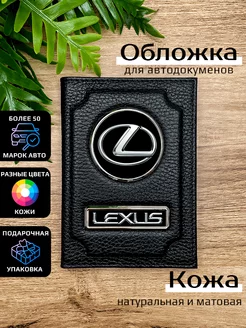 Автообложка кожаная с маркой машины LEXUS