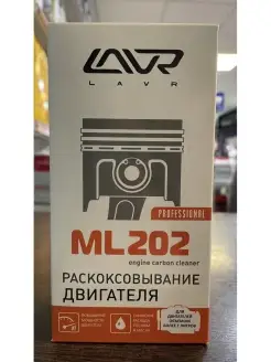 Раскоксовка двигателя ML202