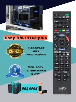 Универсальный пульт для телевизора Sony RM-L1165 plus