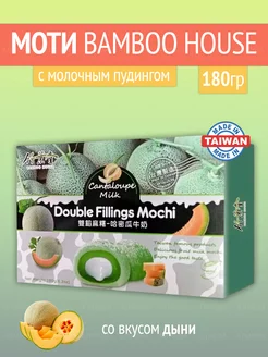 Моти Bamboo House с молочным пудингом и со вкусом дыни