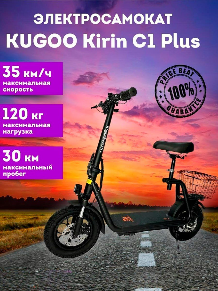 Kugoo c1 plus отзывы. Электросамокат Kugoo c1 Plus. Электросамокат ц 1 плюс 500. Kugoo s3 технические характеристики. Kugoo c1 Plus тюнинг.