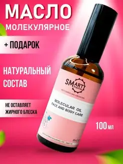 Молекулярное масло SMART умный педикюр