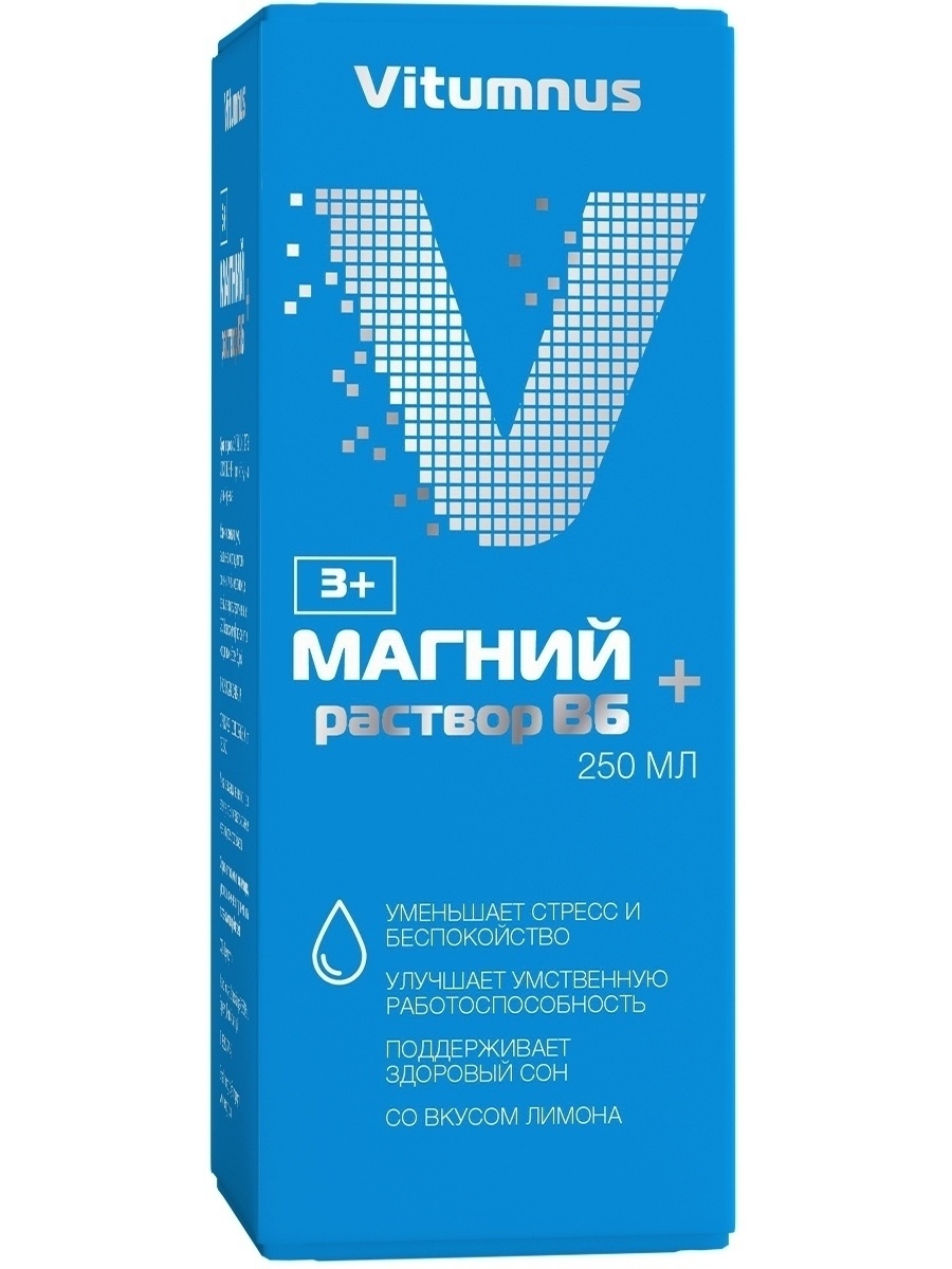 Магний раствор б6 Vitumnus. Магний раствор в6 250 Vitumnus. Vitumnus магний b6 раствор. Магний в6 ликсивум.