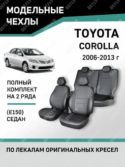 Чехлы Toyota Corolla 2006-2013