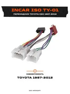 Переходник Toyota+ISO 1987-2012 (iso ty-01) (TY87-09)