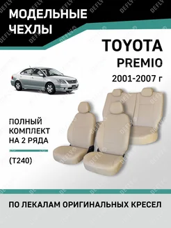 Чехлы Toyota Premio 2001-2007