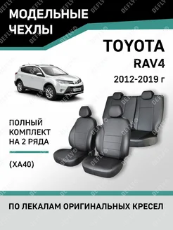 Чехлы Toyota RAV4 2012-2019