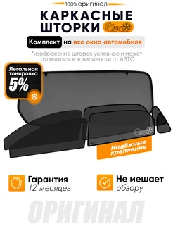 Каркасные шторки ЭСКО,cъемная тонировка 5%, Hyundai Elantra4