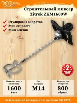 Миксер строительный DKM1600W