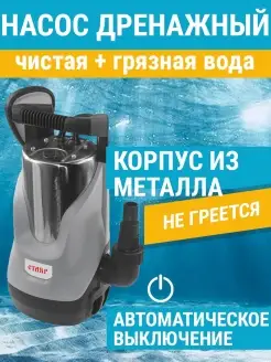 Дренажный погружной насос воды фекальный