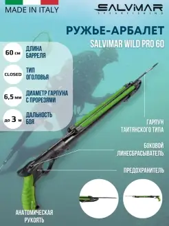 Подводное ружьё-арбалет WILD PRO 60 см