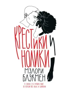 Крестики-нолики