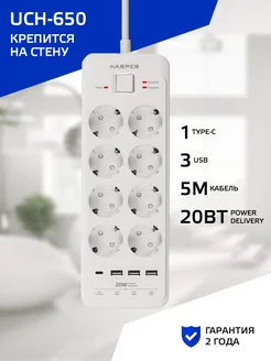 Сетевой фильтр UCH-650, 8 розеток, 3 USB, type-C PD 3.1