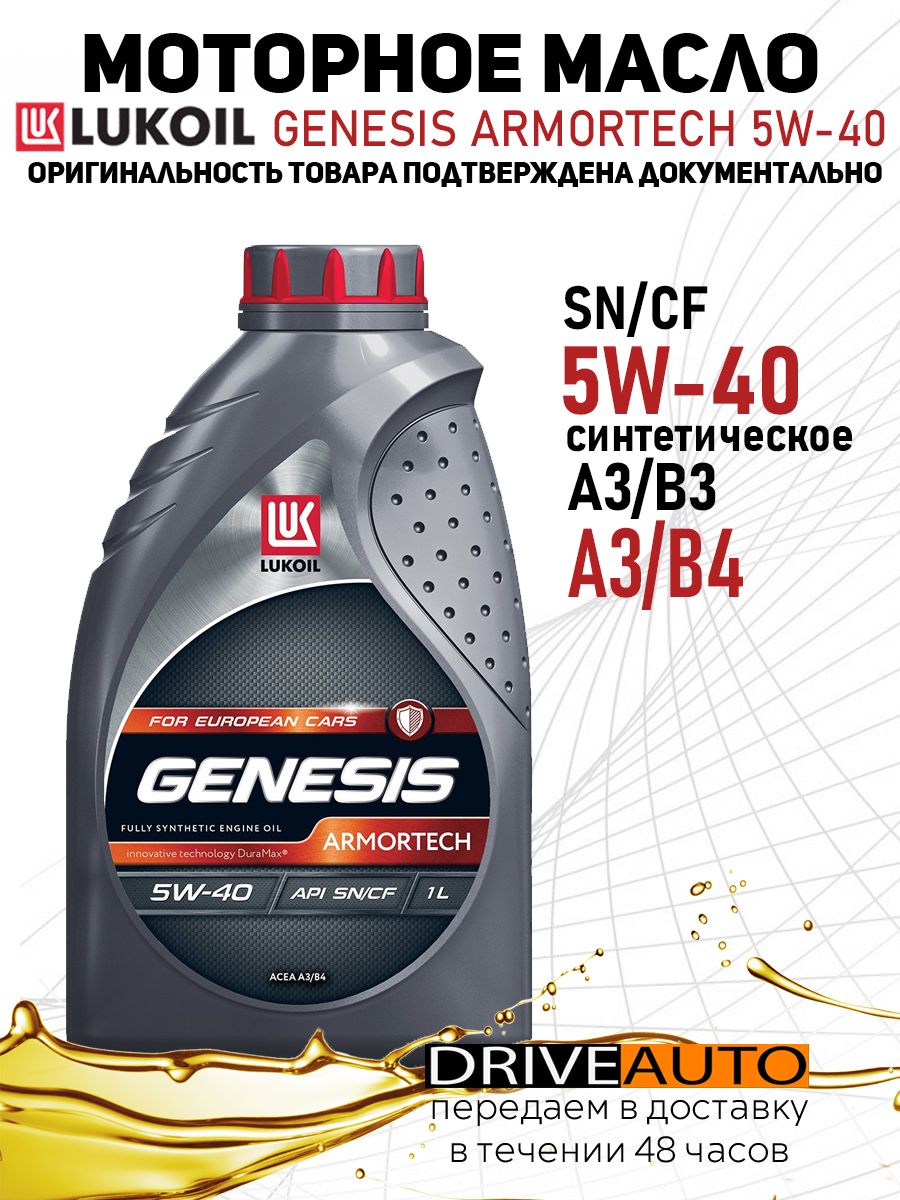 Лукойл armortech diesel 5w30