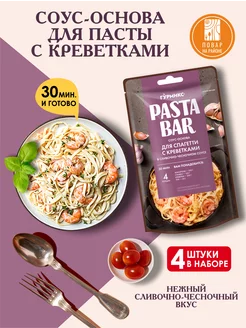 Соус для спагетти с креветками 120 г 4 штуки