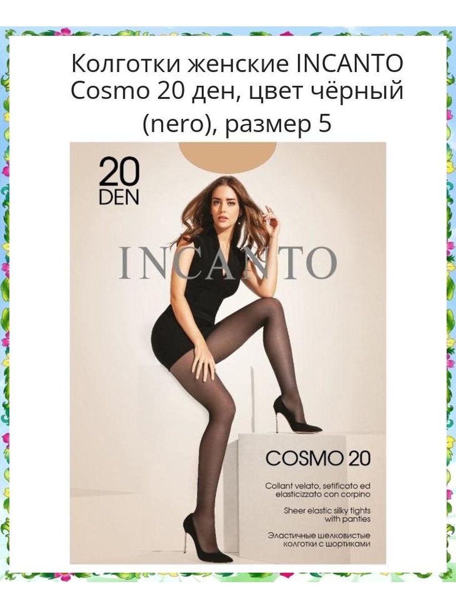 Колготки Incanto Cosmo 40 ден Daino