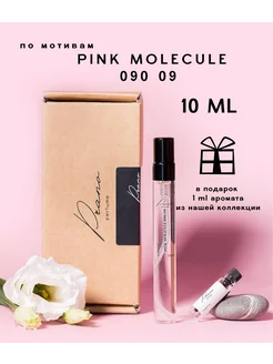 Духи по мотивам Pink Molecule 090.09