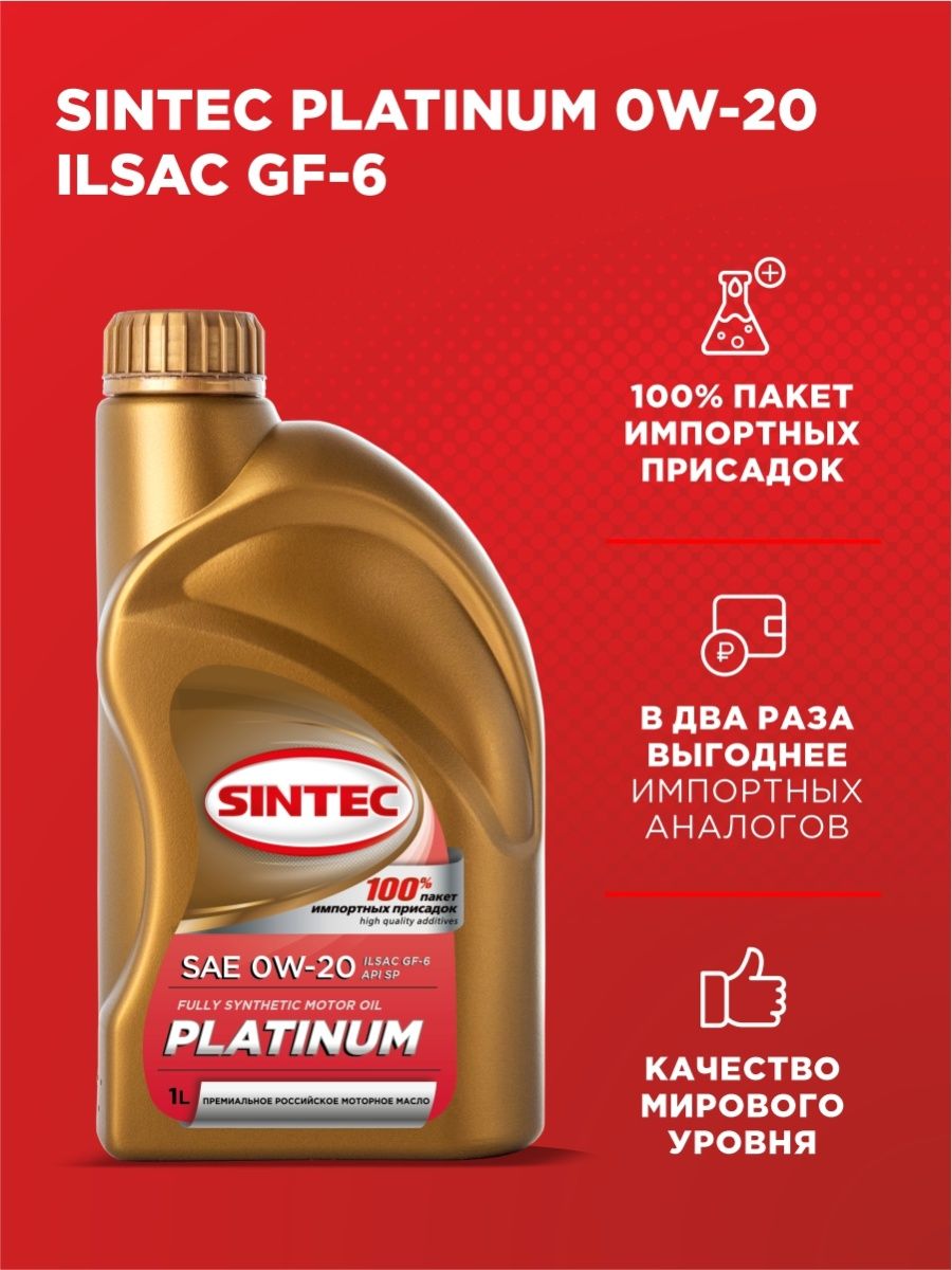 Sintec Premium SAE 5w-30 API SN, ACEA c3. Синтек премиум 5w30 а3/в4. 322774 Sintec Sintec Premium SAE 0w-30 API SP/CF, ACEA a5/b5 4л. 801973 Sintec масло моторное Sintec премиум SAE 5w-30 ILSAC gf-5, API SN 4л.