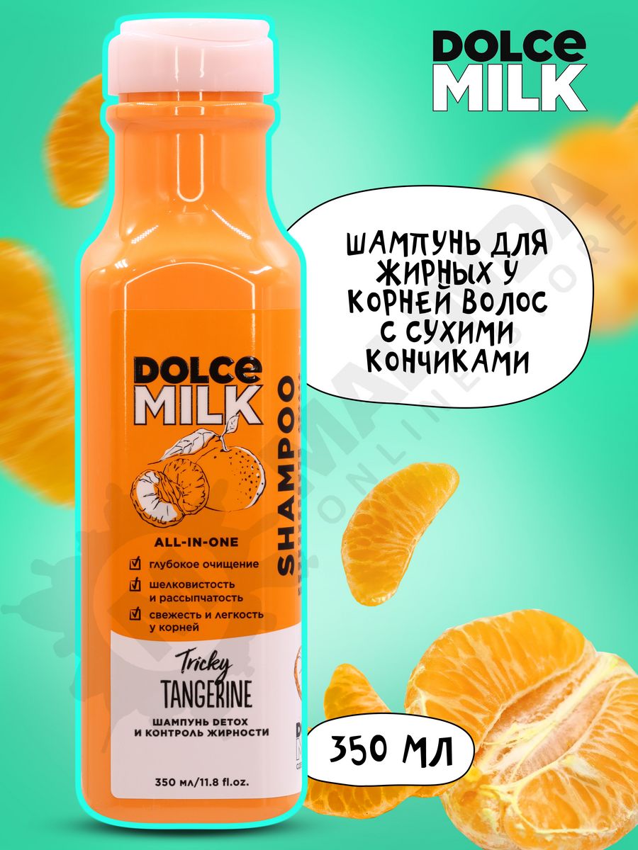 Dolce milk шампунь