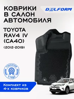 Коврики в Тойота РАВ4 Toyota rav4 IV (CA40) ЭВА