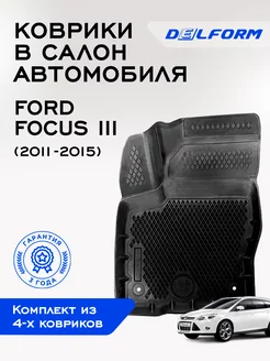 Коврики Форд Фокус Ford Focus 3 ЭВА