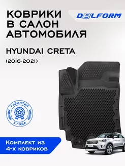 Коврики Хундай Хендай Крета Грета Hyundai Creta 1 ЭВА