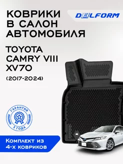 Коврики Тойота Камри ХВ70 Toyota Camry 8 XV70 ЭВА тоета