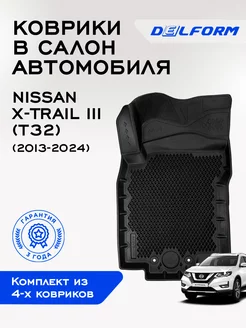 Коврики Ниссан икс-трейл траил Nissan X-Trail 3 T32 ЭВА