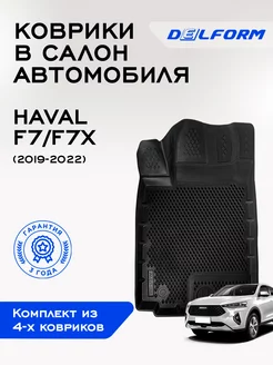 Коврики Хавал Haval F7