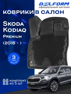 Коврики в Шкода Кодиак Skoda Kodiaq ЭВА