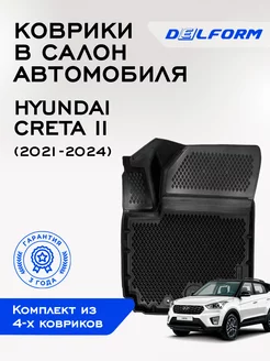 Коврики Хундай Хендай Грета Крета Hyundai Creta 2 ЭВА