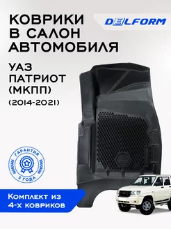 Коврики УАЗ Патриот UAZ Patriot МКПП ЭВА