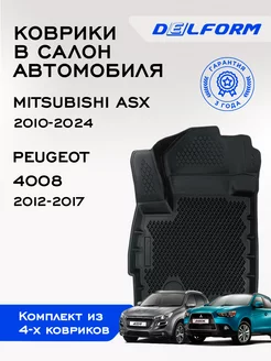 Коврики Митсубиси АСХ Пежо 4008 Mitsubishi ASX Peugeot EVA