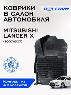 Коврики Митсубиси Лансер 10 Mitsubishi Lanсer X ЭВА