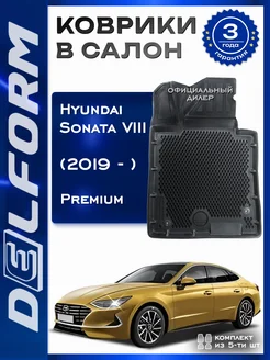 Коврики Хундай Хендай Соната Hyundai Sonata 8 ЭВА