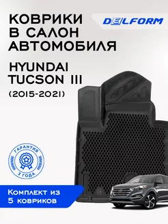 Коврики Хундай Хендай Тусан Туксон Hyundai Tucson 3 ЭВА