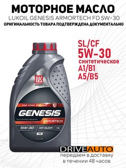 Масло genesis fd 5w 30