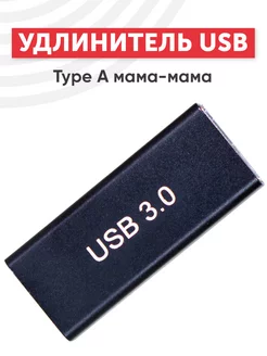 Переходник USB Type A для компьютера