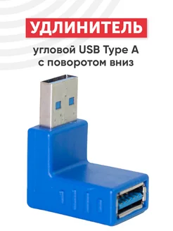 Угловой переходник USB 3.0 Type-A вниз