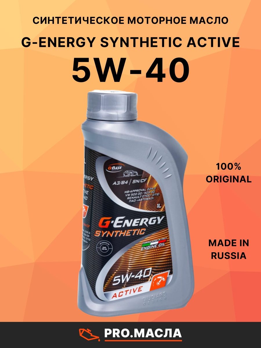 Energy synthetic active 5w40