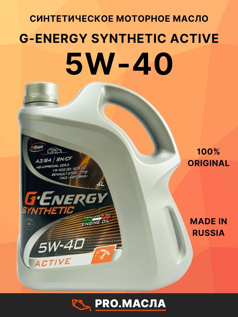 G energy synthetic active 5w 40 отзывы