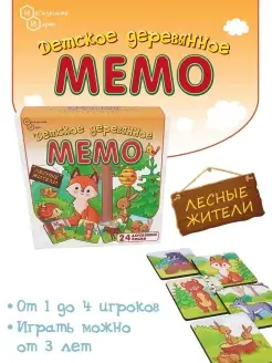 Детское деревянное МЕМО Лесные жители ИГРА В ПОДАРОК