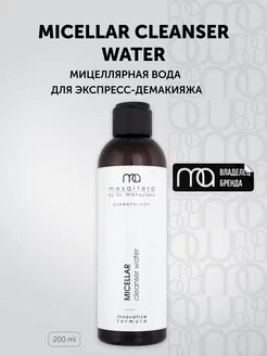 Мицеллярная вода для снятия макияжа MICELLAR CLEANSER, 200мл