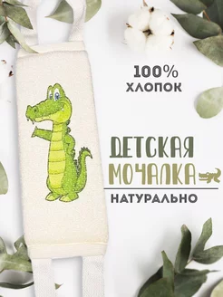 Губка для тела, мочалка детская натуральная