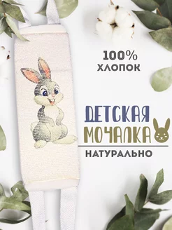 Мочалка для душа детская натуральная губка