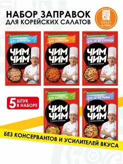 Корейская заправка для салатов ассорти 60г 5 штук